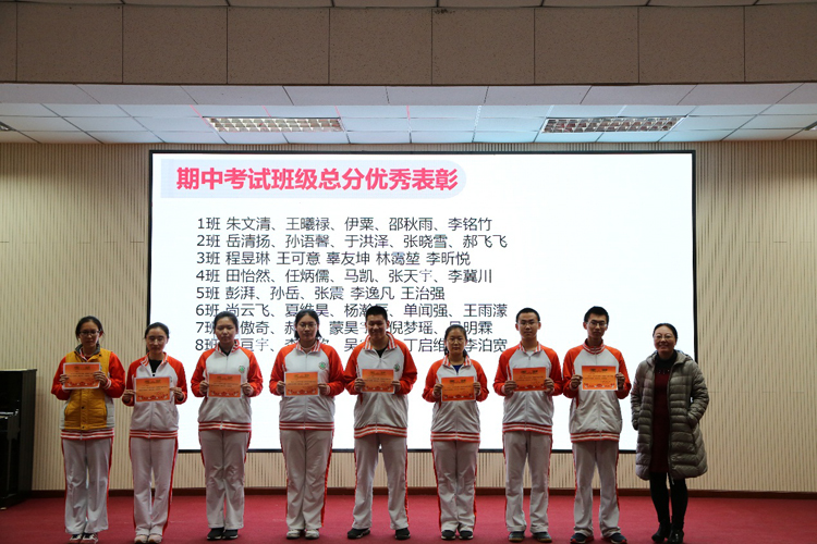 厚积薄发 静待花开——记高三年级期中学生表彰大会