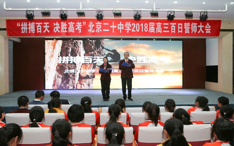 拼搏百天 决胜高考——2018届高三年级高考百日誓师大会纪实