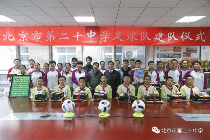 征战市级足球联赛，北京市第二十中学举行足球队成立仪式