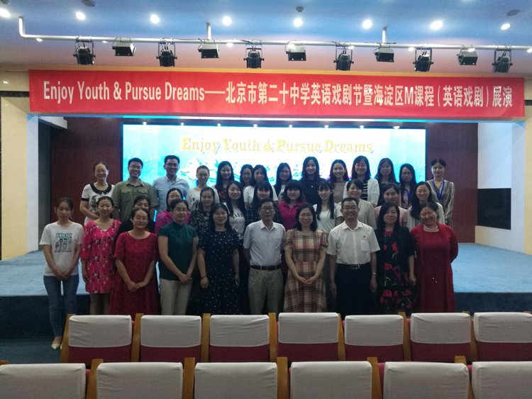 北京市第二十中学英语戏剧节暨海淀区M课程（英语戏剧）展演青春绽放，梦想起航“Enjoy Youth & Pursue Dreams”