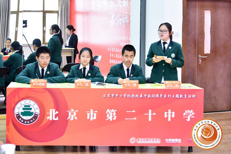 以青春之名，辩赤子之心——记北京市第二十中学参加北京市第二届中学生时事辩论赛