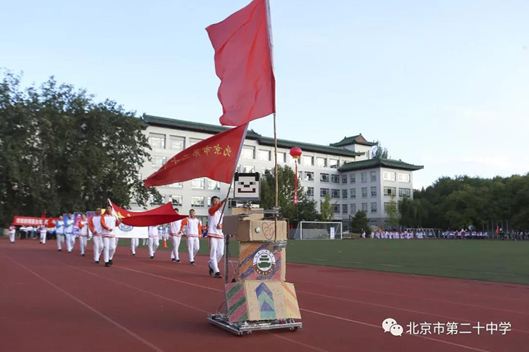 团结 拼搏 创新——人工智能引领未来发展<br/>——记北京市第二十中学2018年秋季田径运动会