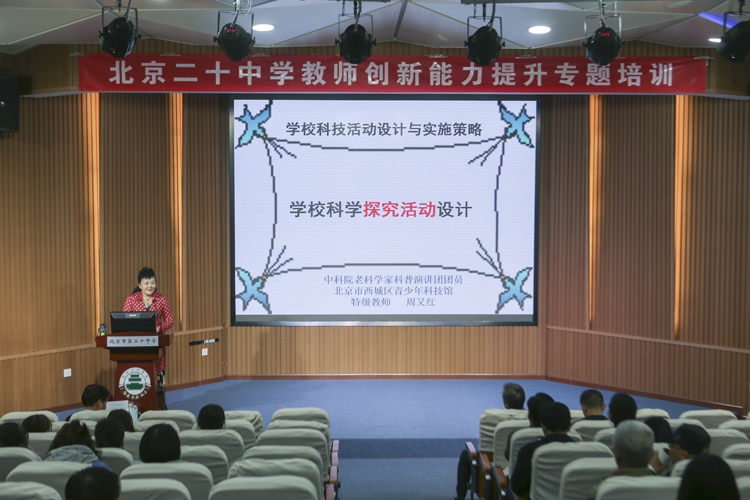 指导学校科学探究活动设计 提升教师辅导学生课题能力<br>——2018年教师创新能力提升专题培训会