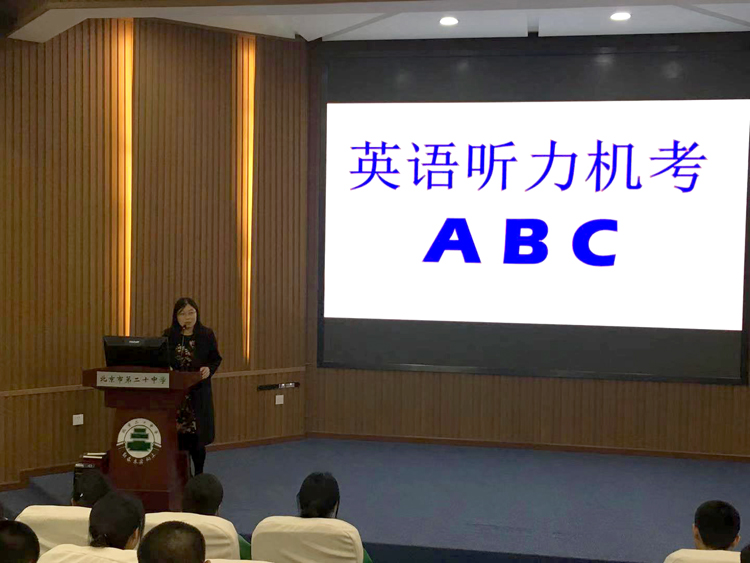 高三年级高考听力动员会——拿下高考“第一桶金”