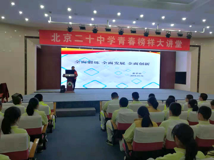 记住要求，心有榜样——青春榜样进校园之青年科学家张宇识做客二十中学为学生讲述全面发展与时间规划