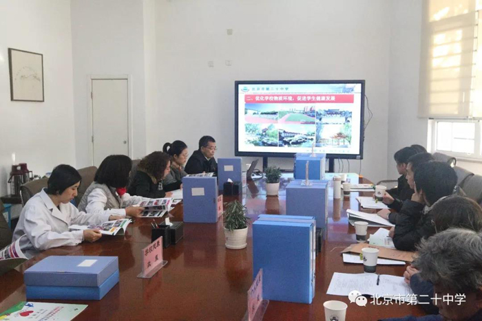 北京市第二十中学接受北京市星级健康促进校评审检查验收工作