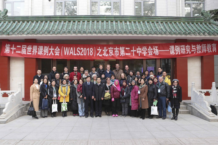 参加第12届世界课例大会的教育专家学者来访我校