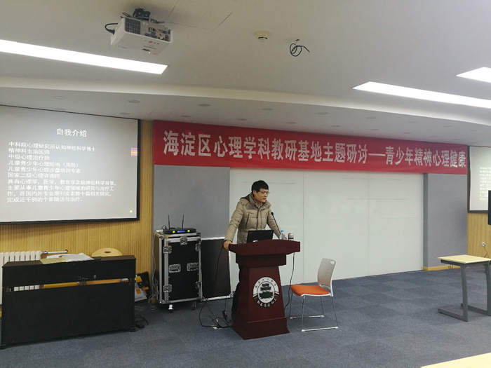心理健康学科教研基地主题研讨—《青少年常见精神心理问题的识别与干预》