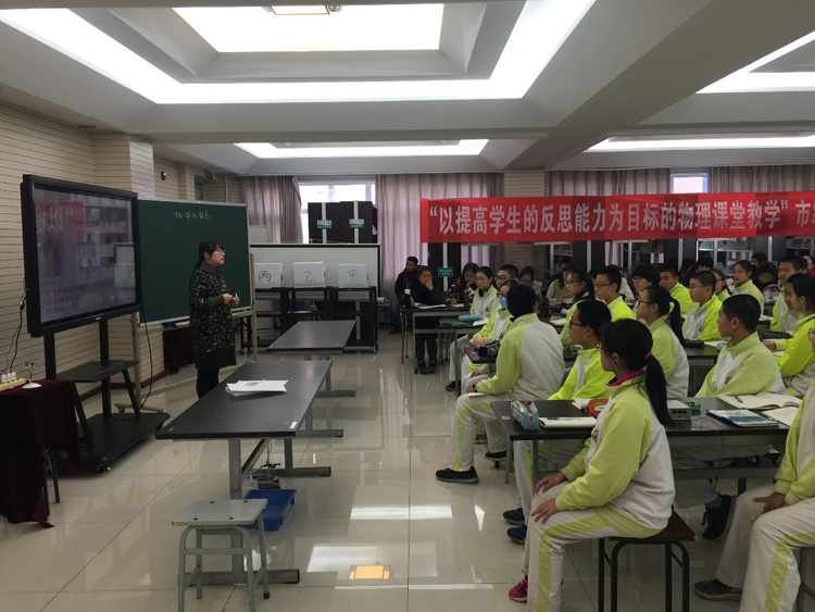 我校成功“以提高学生的反思能力为目标的物理课堂教学”市级研讨会