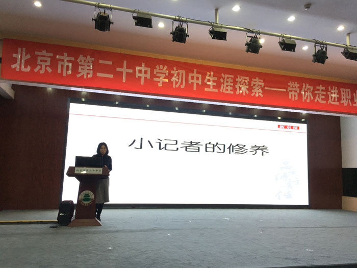 小记者的修养——初一年级生涯探索