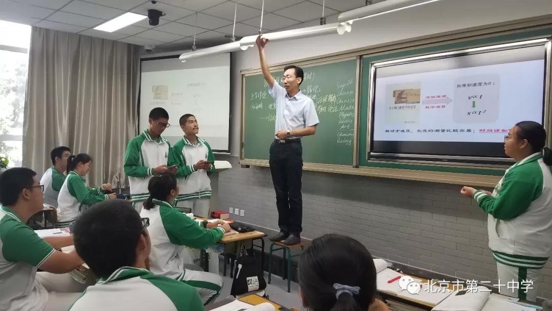 基于情境、问题导向的互动式、启发式、探究式、体验式物理教学实践精彩展示 ——记北京市第二十中学物理教研室高一备课组校级公开课展示