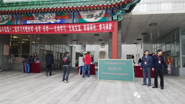 探索教学方式变革 促进教育质量提升——北京市第二十中学成功举办课堂教学开放日活动