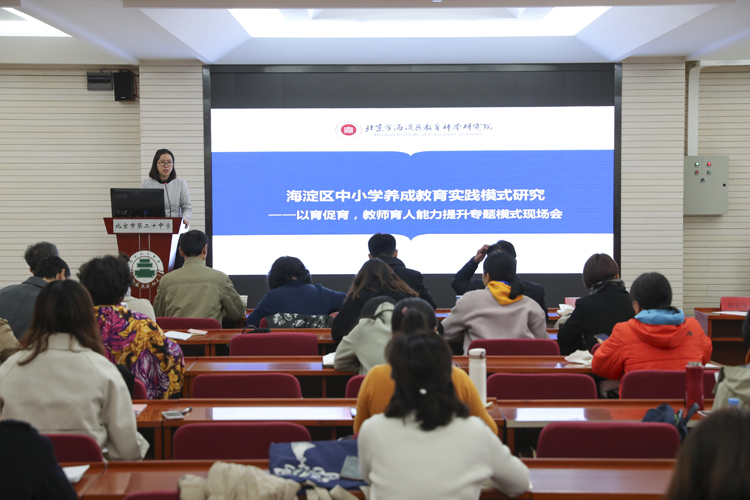 我校承办海淀区中小学养成教育实践模式研究现场会