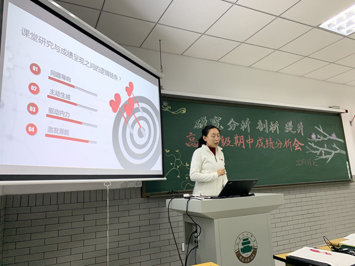分析数据，研究提升——记高二年级召开第一学期期中分析会
