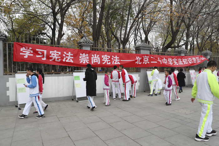 学习宪法 崇尚宪法——北京市第二十中学政治教研室开展宪法日主题系列活动