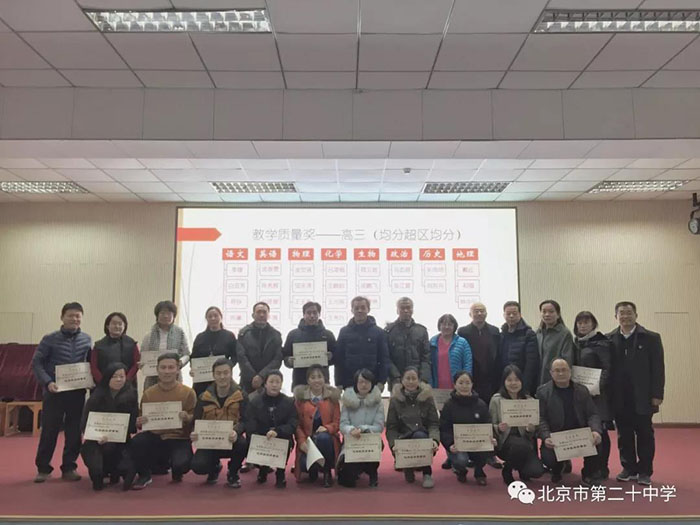 科学分析，认真反思——记北京市第二十中学高中部全体教师期中总结分析会