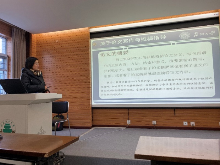 提升物理科研能力 促进教师专业发展——物理教研室桑芝芳教授讲座