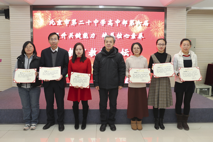 新年首个教育教学论坛 让理论与实践完美结合 ——记第六届“培养关键能力，提升核心素养”教育教学论坛的顺利展开
