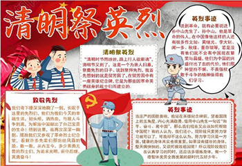 清明祭英烈，传承中华魂——北京市第二十中学初一年级召开线上主题班会