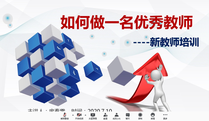 2020届新教师第四天岗前培训顺利开展