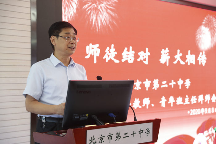 师徒结对 薪火相传——记2020青年教师、青年班主任拜师会