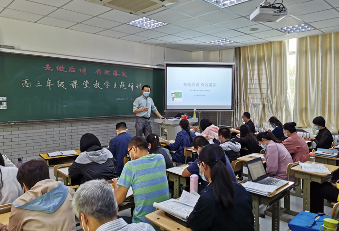 “先做后讲，有效落实”——北京市第二十中学高三年级召开课堂教学主题研讨会
