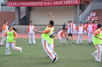 拼搏进取、团结奋进的班级精神建设——北京市第二十中学高三年级举办趣味运动•躲避球比赛