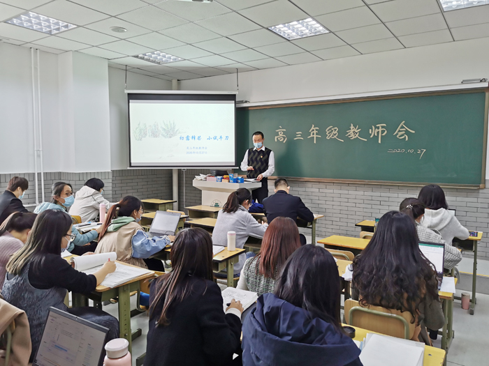 我校召开高三年级全体教师会