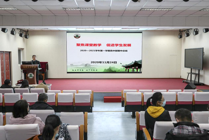 高中部召开期中总结表彰大会