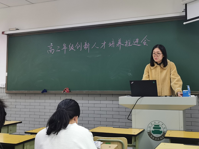 高二年级召开“创新人才培养推进会”