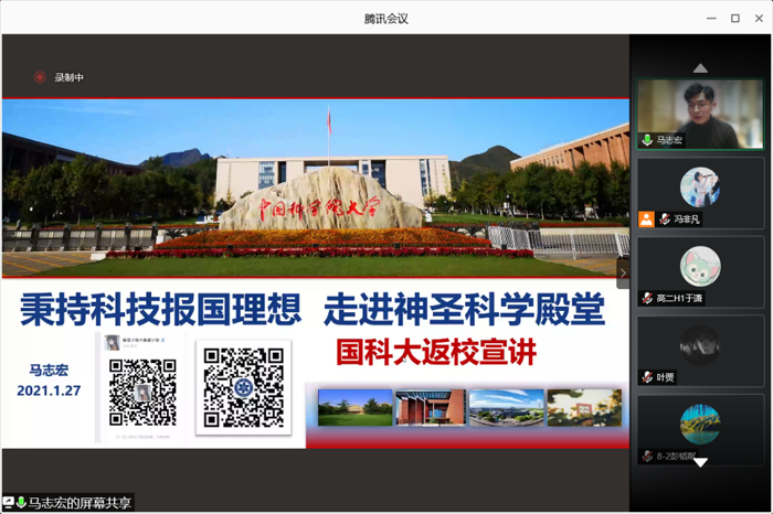高中部开展高二年级“学长学姐进校园”线上活动