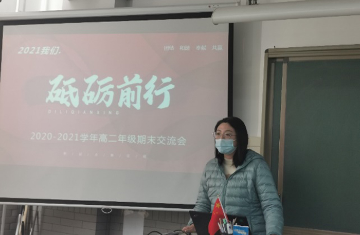 高中部召开高二年级期末总结交流会