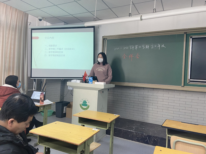 高中部召开“高二年级全体教师开学动员会”