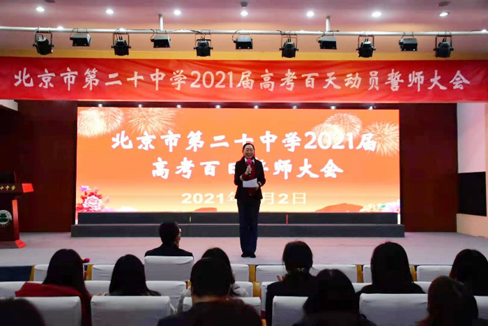 高中部召开“2021届高考百天动员誓师大会”