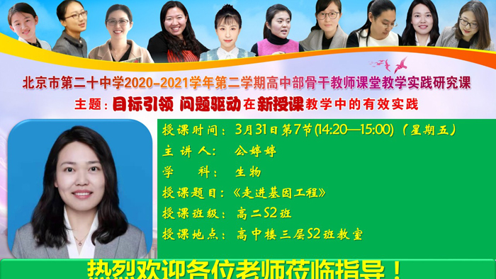 高中部启动“目标引领，问题驱动——骨干教师课堂教学实践研究活动”