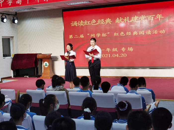 诵读红色经典，献礼建党百年——高中部举办高一年级第二届“问学杯”红色经典阅读活动