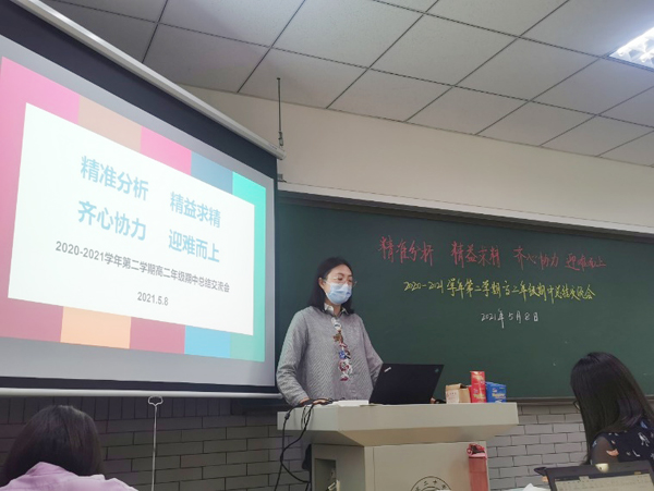 高中部召开“高二年级期中总结交流会”