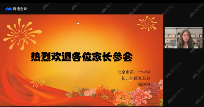 初中部召开“初二年级线上家长会”