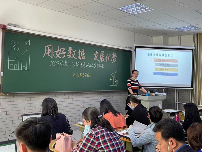 高中部召开“高一年级期中考试数据发布及教学质量研究会”