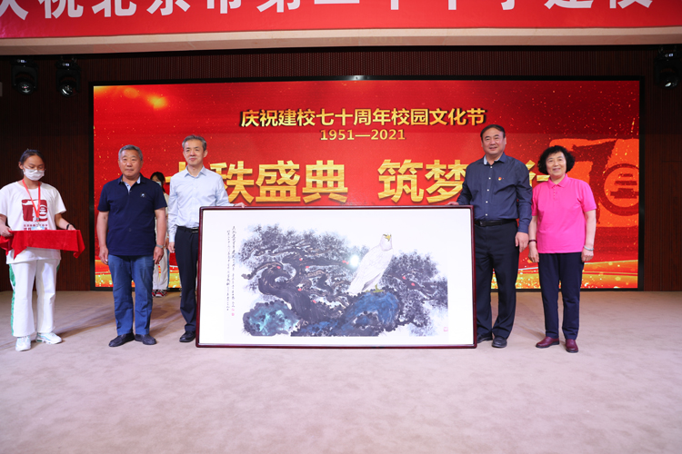 七秩盛典，筑梦同行——北京市第二十中学举办“庆祝建校七十周年校园文化节”