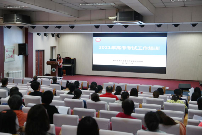 提升政治站位，强化责任担当——北京市2021年全国高考北京市第二十中学考点组考工作培训会（二）