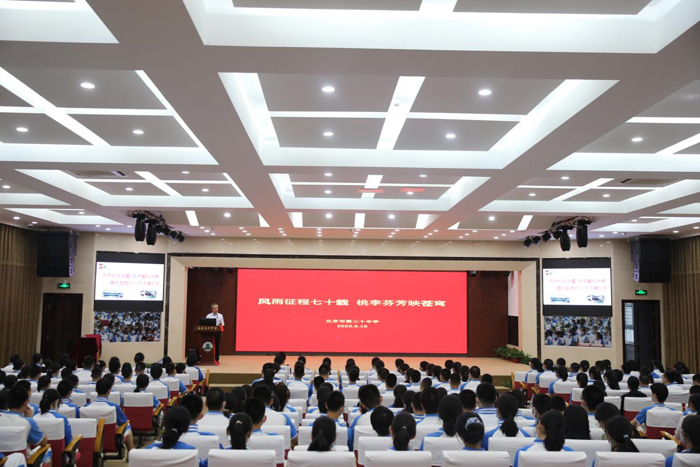 陈恒华校长为高一年级同学讲述北京市第二十中学七十载发展历程