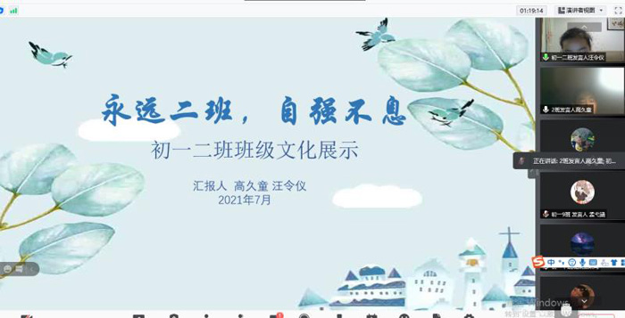 北京市第二十中学初中部举办“初一年级班级文化展示活动”