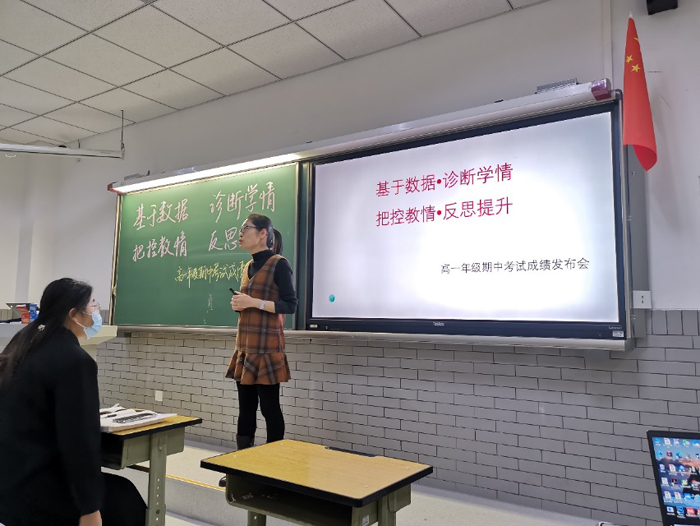 北京市第二十中学高中部召开“高一年级全体教师期中工作总结会”