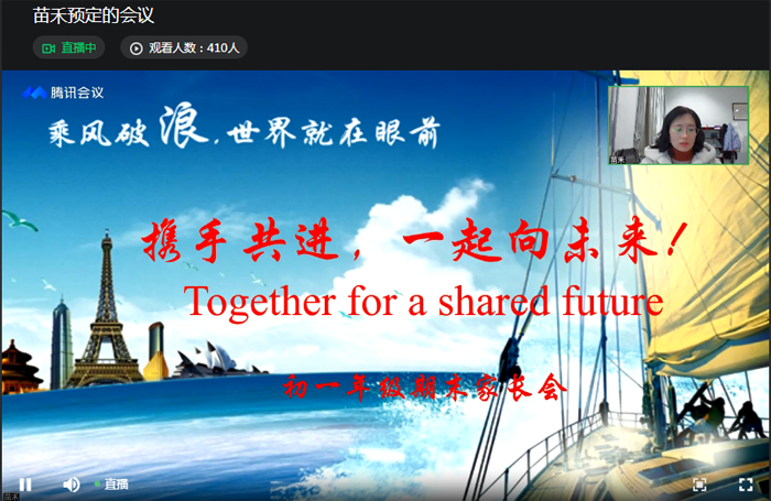初中部召开“初一年级2021-2022学年第一学期期末线上家长会”
