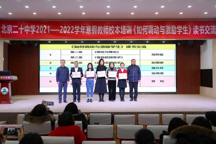我校开展“2021-2022学年寒假教师校本培训《如何调动与激励学生》读书交流活动”