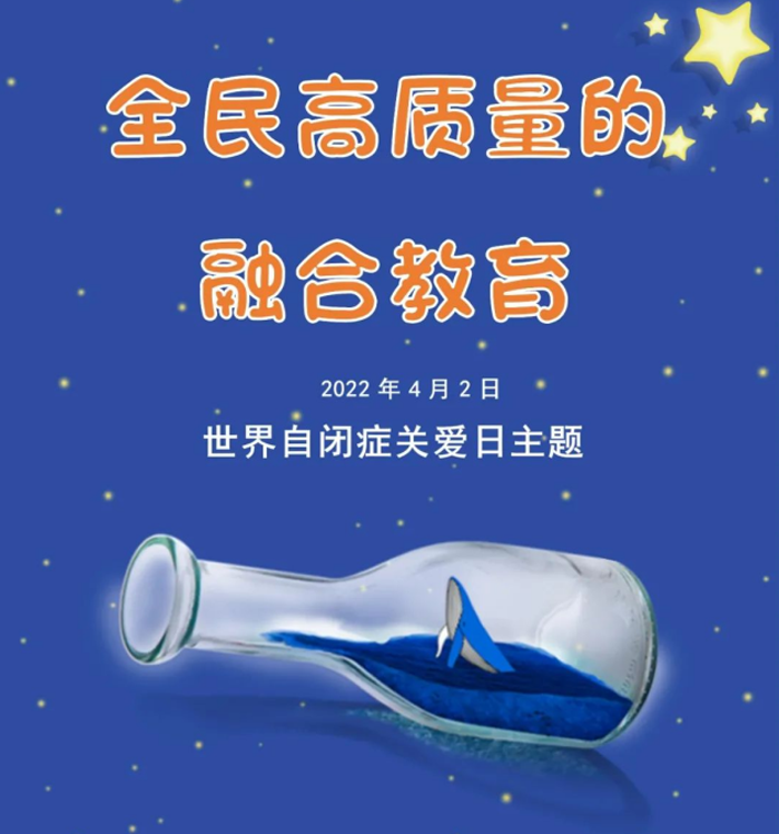 关心互助，友爱共融——北京市第二十中学开展“世界自闭症关爱日”主题活动