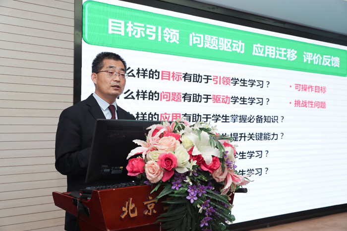 目标引领，问题驱动，应用迁移，评价反馈——北京市第二十中学高中部举办第十五届“培养核心素养，提升关键能力”新课程新教材实施教学论坛