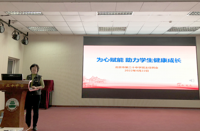 北京市第二十中学召开四月班主任例会