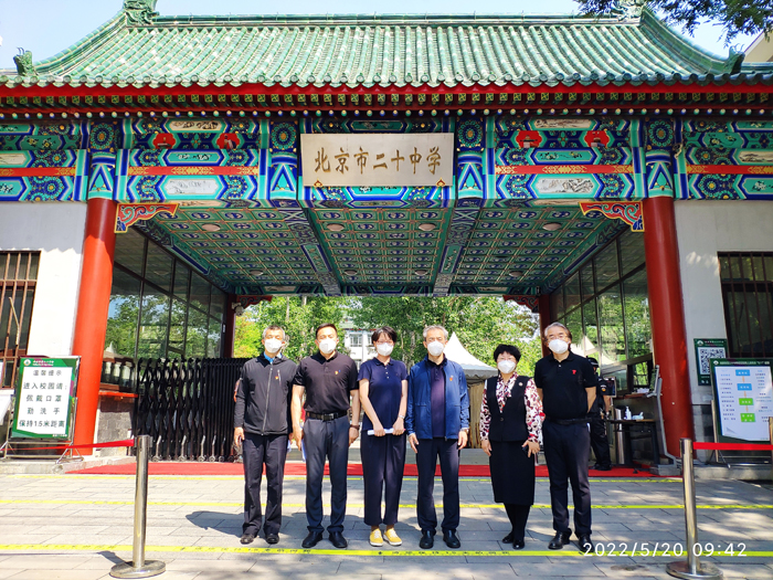 海淀区教工委、教委联合检查组莅临北京市第二十中学检查校园疫情防控工作